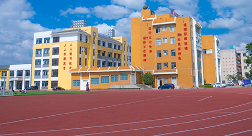 云南省民族中等專業(yè)學校